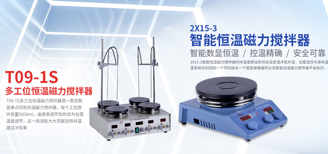 上海司乐 四工位 数显 恒温磁力搅拌器 T09-1S